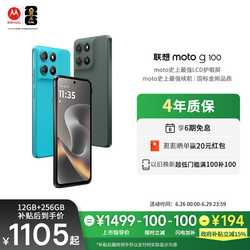 【政府补贴立减15%】联想moto g100 LCD屏手机7000mAh超强续航索尼5000万影像NFC多场景应用摩托罗拉旗舰店
