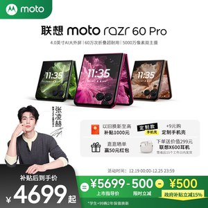 【张凌赫同款 政府补贴500元】联想moto Razr 60Pro AI元启版折叠手机5000万像素双主摄4.0英寸AI大外屏