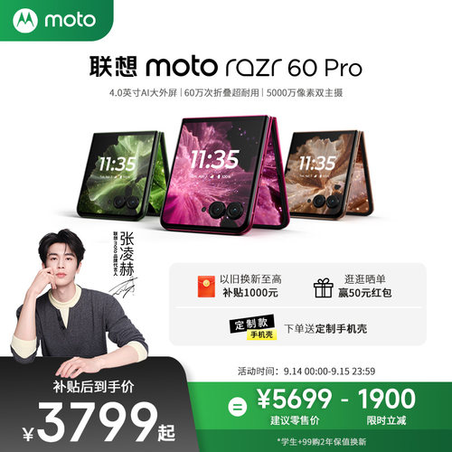 联想motorazr60Pro折叠手机