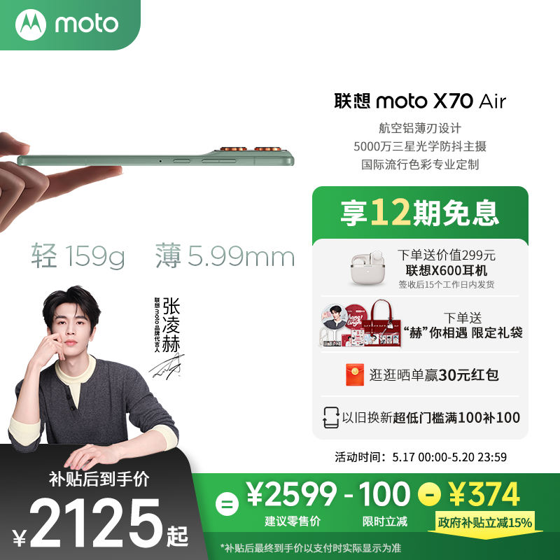 【云上舞白 国补立减15%】联想moto X70Air超轻薄直屏手机5000万像素三星光学防抖耐摔摩托罗拉官方旗舰店