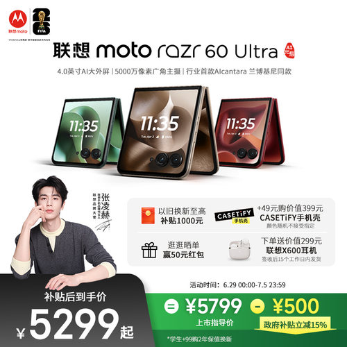 联想motorazr60Ultra折叠手机