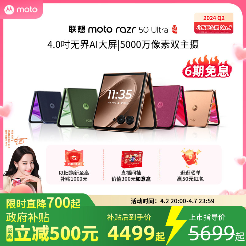 ����������15% �����Ż�1500������moto razr50 Ultra 4.0Ӣ��5000������5G�۵��ֻ�AIĦ�������콢��Ʒ