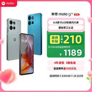 联想moto 政府补贴15% g75直板手机6.8英寸LCD护眼大屏金刚品质5000万像素摩托罗拉旗舰店 限时立减