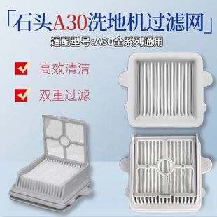适配石头A30洗地机配件A30Pro滤芯A30ProSteam过滤网A30pure耗材