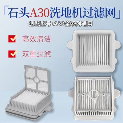 适配石头A30洗地机配件A30Pro滤芯A30ProSteam过滤网A30pure耗材