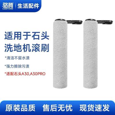 适配石头洗地机A30ProSteam Pure抗菌滚刷配件滤网地面清洁液耗材