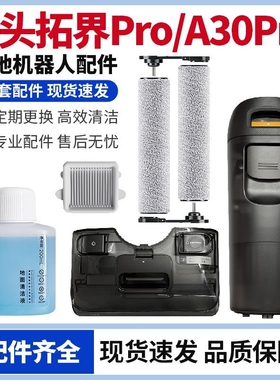适配石头洗地机配件A30 Pro Combo/Pure滚筒滚刷滤网芯清洁液耗材