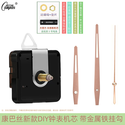 康巴丝静音石英钟芯送金色指针