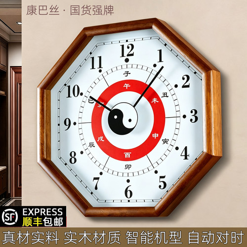 康巴丝实木太极八卦自动对时挂钟