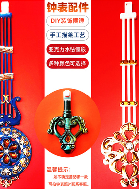 康巴丝挂钟配件石英钟表DIY装饰摆砣欧式复古现代摇摆器摆锤挂坠