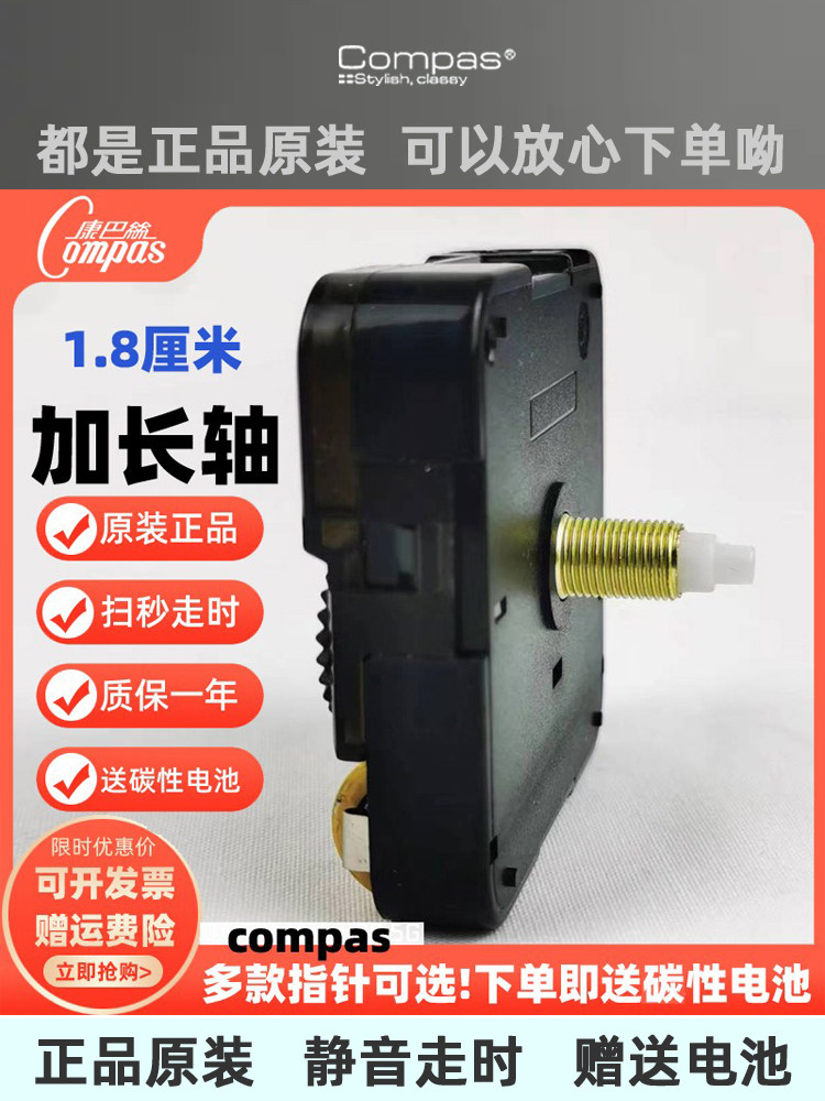 康巴斯钟挂钟机芯1.8厘米延长轴无声扫第二原装挂钟核心DIY十字绣