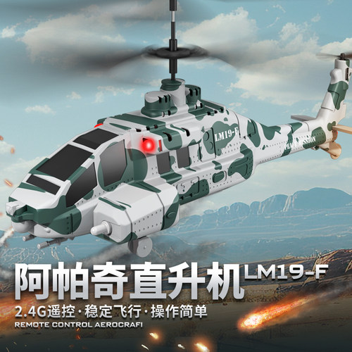 阿帕奇直升机可射弹遥控飞机玩具