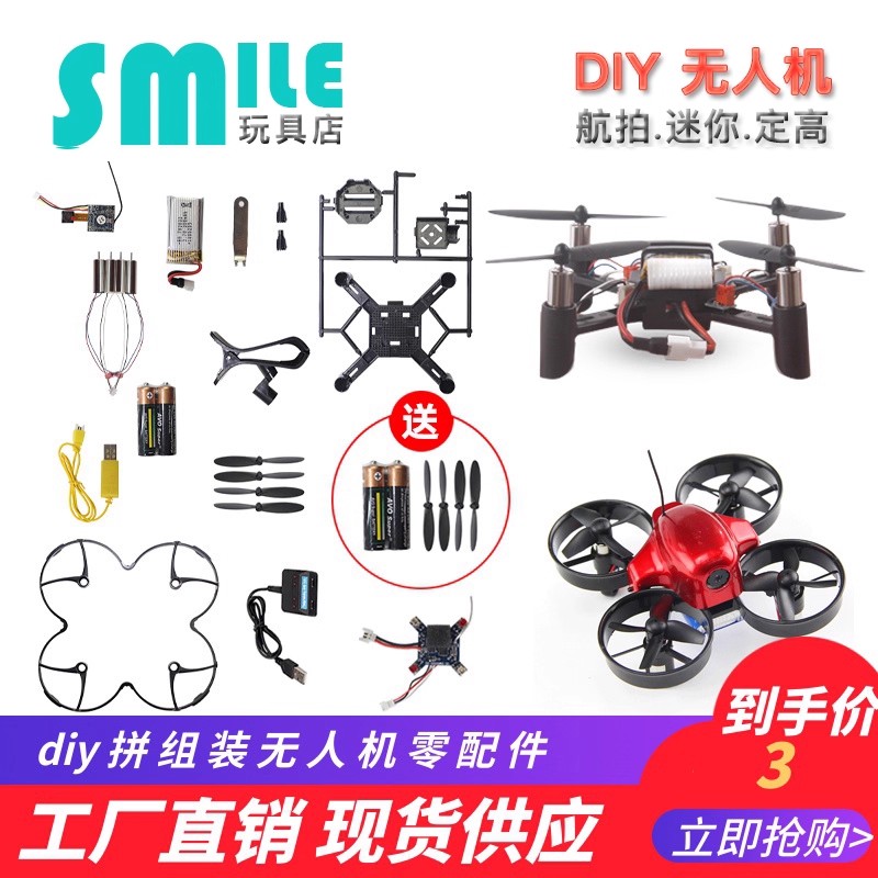 DIY遥控飞机零配件拼组装无人机diy四轴飞行器青少年航模培训课堂图片