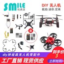 DIY遥控飞机零配件拼组装 无人机diy四轴飞行器青少年航模培训课堂