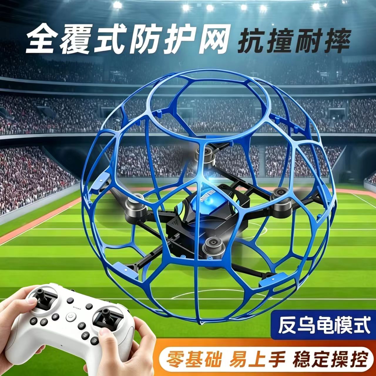 足球无人机小学生防摔遥控飞机图片