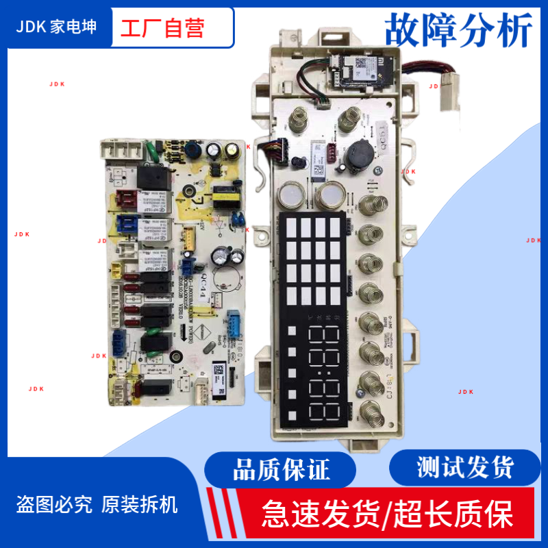 适用于云米滚筒洗衣机WD8S主板电脑板显示板电源板电机板门锁