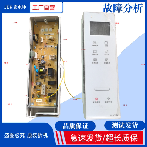 适用松下NN-DS37PW蒸烤一体机微波炉电脑板 触摸面板CX0XP主板