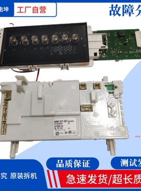 适用博世WTW875600W烘干衣机9000873267干衣机电脑板主板  显示板