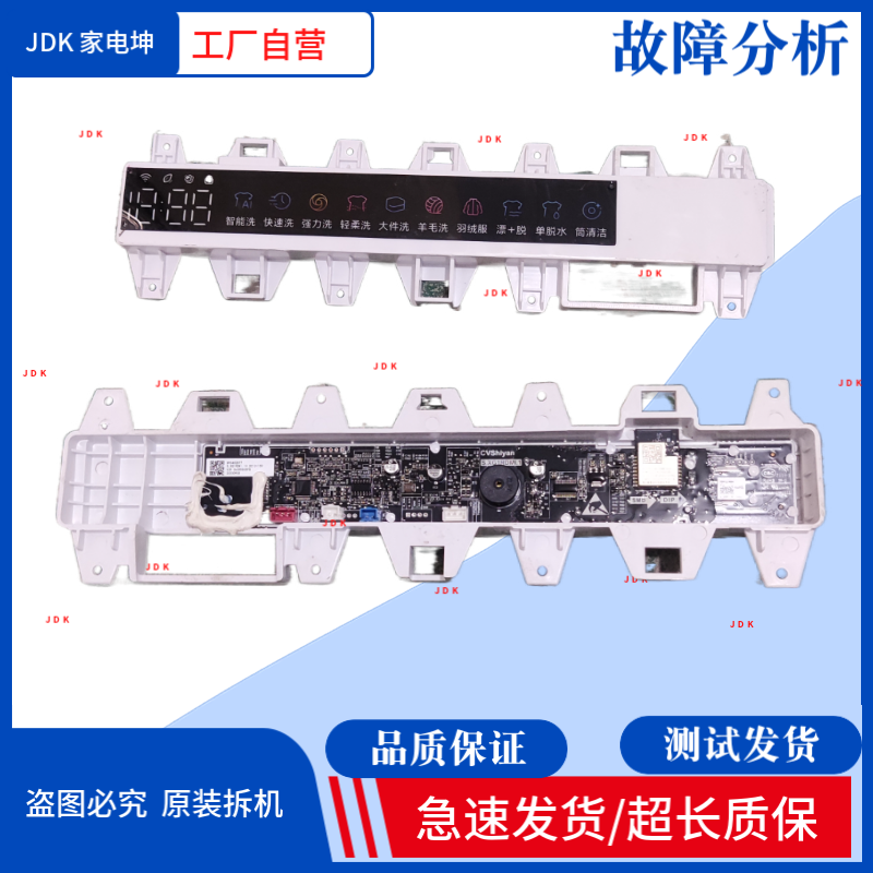 滚筒洗衣机显示板890402577控制板 触摸板 显示屏S.XG1RDMI.1H