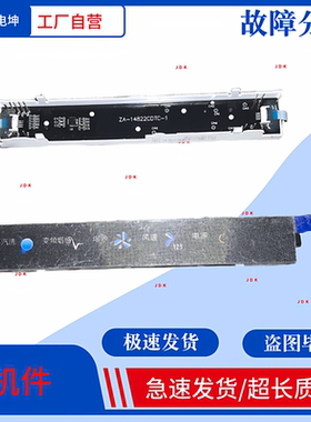 适用油烟机显示板触摸板ZA-14822CDTC-1按键板 显示触摸板