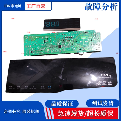 适用TCL滚筒洗衣机XQGM100-14307BD电脑板3104010200/000207主板
