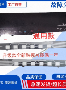 适用TCL洗衣机XQGM100-S300BJD/14307BD/XQG100-U8触摸 触摸面板