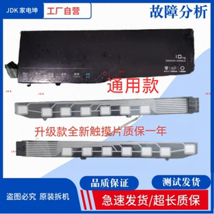 U8触摸 适用TCL洗衣机XQGM100 XQG100 14307BD 触摸面板 S300BJD