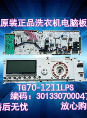 适用小天鹅滚筒洗衣机电脑板G70-1211LP(S)主板301330700047
