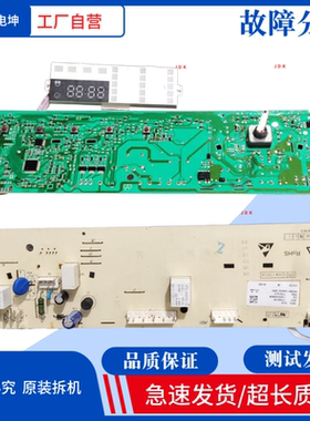 适用美菱滚筒洗衣机电脑板XQG90-28BPFE1电路板110201400658主板