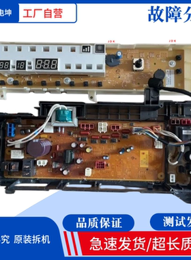 适用松下洗衣机电脑板XQG90-E9028/E9025/E1025/XQG100-E1028主板
