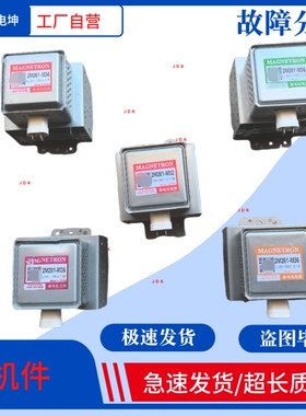 适用松下微波炉发热管2M261-M36/M32/M22/M39磁控管 高压包磁控器