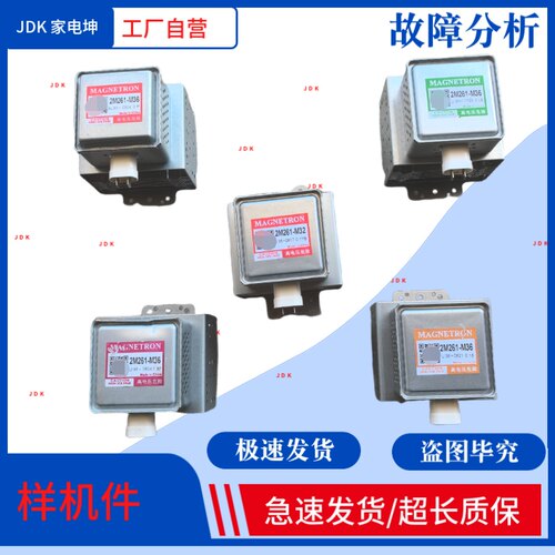 适用松下微波炉发热管2M261-M36/M32/M22/M39磁控管 高压包磁控器