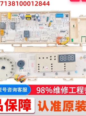 美的洗衣机电脑板MG80VT715D5 MG80V50DS5 17138100012844 12844