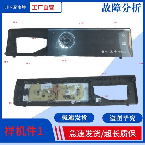 适用于美的滚筒洗衣机显示板TD100SC83触摸板171381000028414