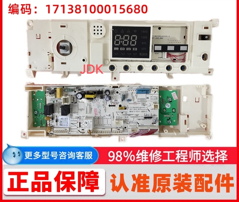 美的洗衣机17138100015680