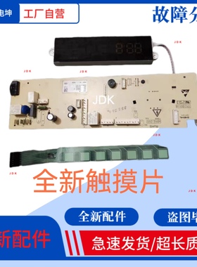 适用于伊莱克斯滚筒洗衣机EWF12903WB主板  电脑板 5041-00239