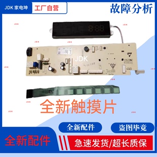 适用于伊莱克斯滚筒洗衣机EWF12903WB主板  电脑板 5041-00239