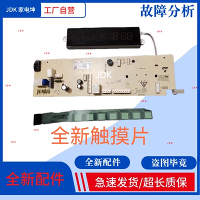 适用于伊莱克斯滚筒洗衣机EWF12903WB主板  电脑板 5041-00239