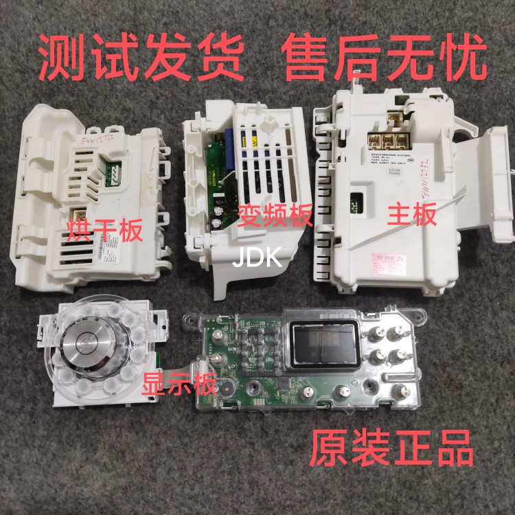 适用伊莱克斯滚筒洗衣机EWW12732主板电脑板变频驱动板控制板