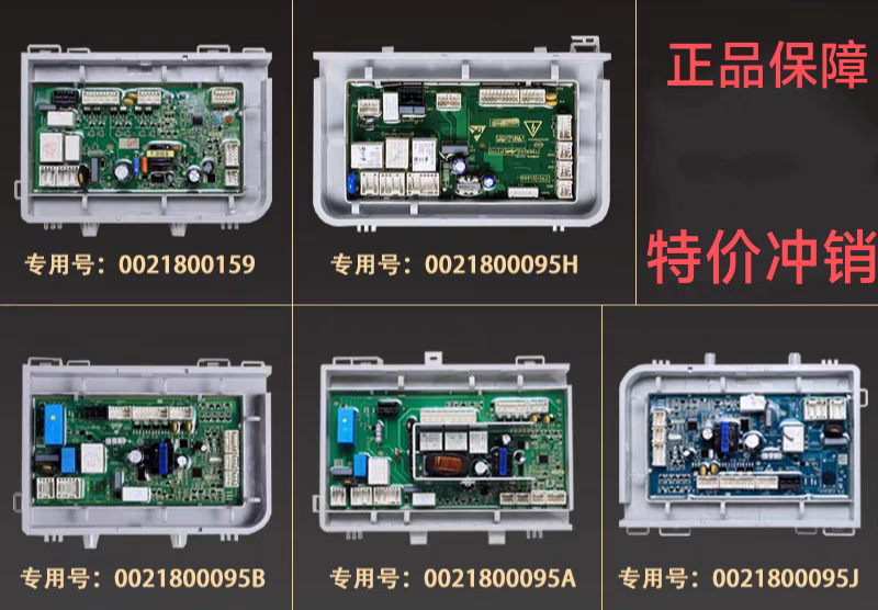 0021800095J/G/A/H/B适用海尔洗衣机主板0021800159/0021800156