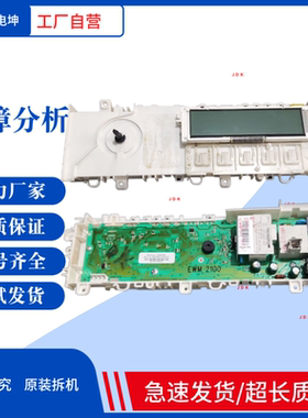 适用伊莱克斯滚筒洗衣机EWN12488W电脑板EW2100主板 显示板电源板