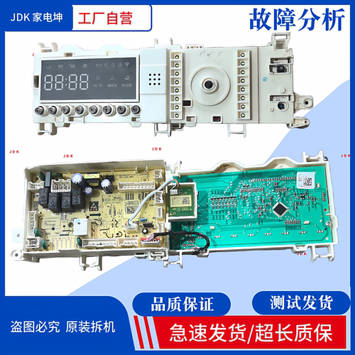 适用小天鹅洗衣机TD100S32DG5主板17138100022906显示板22905