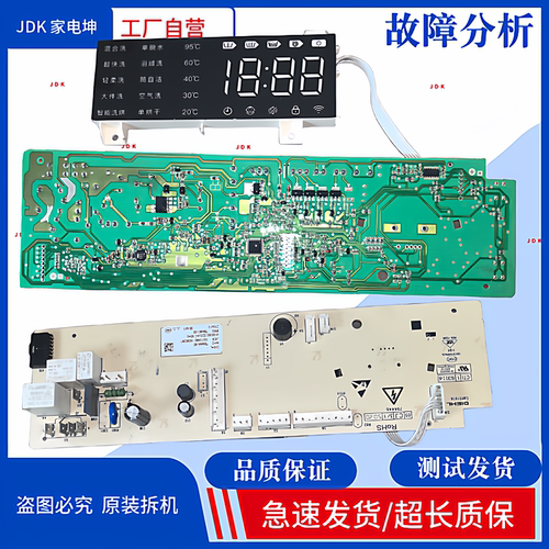 适用吉德洗衣机电脑板JD100-64TLTB主板10013860 10000261显示板