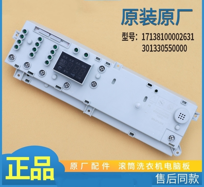 小T鹅洗衣机XQG60-1026ES电脑板301330550000主板17138100002631