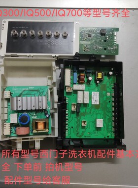 适用西门子洗衣机XQG62-WS12K2691W主板电脑板变频板9001077209