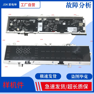 适用小米滚筒洗衣机XHQG100MJ203显示板N032402-000298-001