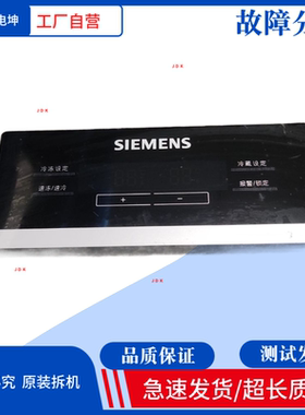 适用西门子冰箱显示板9001027082触摸板9000239807控制板 按键板