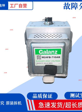 适用于格兰仕微波炉变频磁控管 M24FB-710AB 微波炉变频微波头