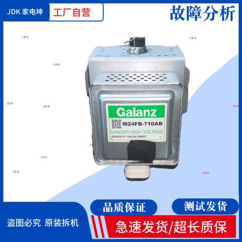 适用于格兰仕微波炉变频磁控管 M24FB-710AB 微波炉变频微波头