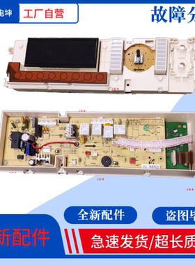 全新美菱 新乐洗衣机电脑板HGWX-210JD/210A主板HGWX-210JA/210J